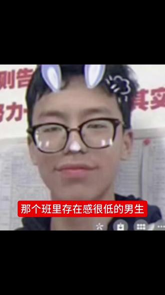 那个在班里存在感很低的男生制作教程来了#那个班里存在感很低的男生 #那个班里存在感很低的女生 #班里那个存在感很低的女生 #剪映 那个班里存在感很低的男生 那个班里存在感很低的女生 那个班里存在感很弱的男生 那个班里存在感很低的同学 那个班里不起眼的同学 那个班里存在感很低的女生抽象 那个班里存在感很低的女生模版 那个班里存在感很低的女生剪同款 那个班里存在感很低的男生怎么做