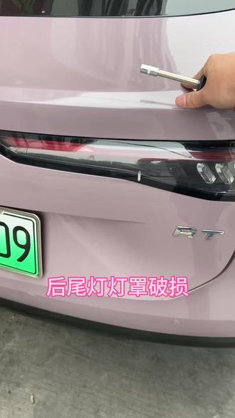 埃安RT后尾灯灯罩破损,车主从东莞开车过来广州到店更换灯罩,更换好严丝合缝,根本看不出来更换过,完美#埃安RT#后尾灯灯罩更换