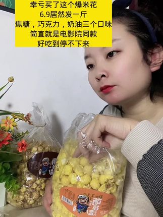 #爆米花#省钱攻略#宅家追剧必备零食 #好吃不贵经济实惠
