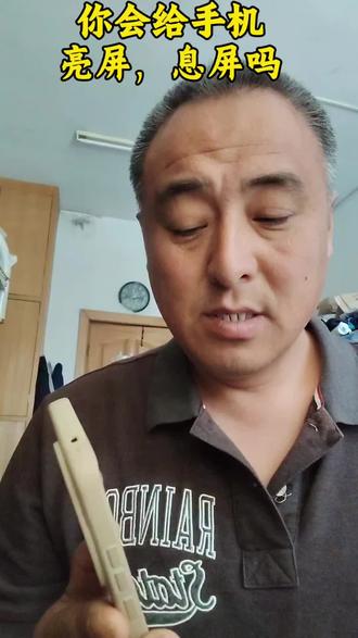 手机的亮屏息屏操作#
#手机息屏#手机息屏#手机使用技巧