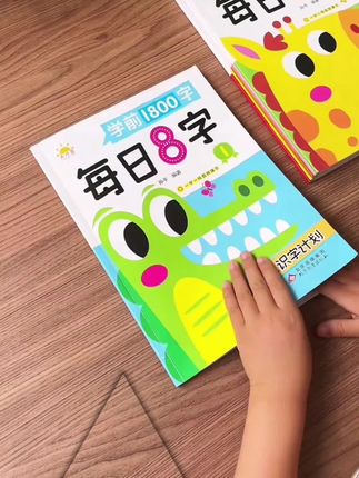 #训练练字基础教师描红认读幼儿园幼小衔接全套小儿【每日8字】训练练字基础教师描红认读幼儿园幼小衔接全套小儿
