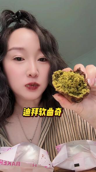 这个#迪拜软曲奇 巨巨巨好吃!我超爱开心果味的!#强烈推荐