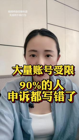 近期账号审核变严,这些红线不要碰!#违规咨询 #抖音账号 #电商人 #账号禁言 #账号封禁
