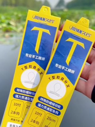 久岩T型扣自分叉改良短子线双钩手工一字结防缠绕鱼钩#渔具用品 #防磨鱼线 #短子线双钩 #户外钓鱼 #鱼钩