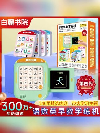 240页语数英智能学练机早教拼音识字逻辑思维专注力插卡学习机#早教学习机#专注力训练#拼音早教机#插卡学习机#逻辑思维训练