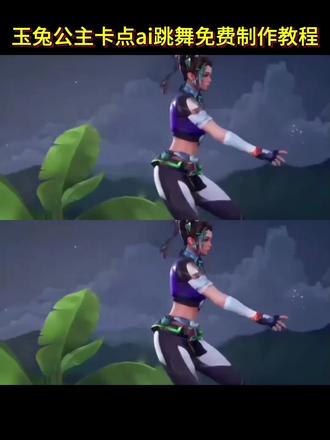 玉兔公主卡点舞ai制作教程 玉兔公主卡点舞ai怎么做#由小云雀seedance2.0制作 #小云雀AI #小云雀爆款马上成片 #小云雀seedance#用小云雀Agent短剧一键直出
玉兔公主卡点舞ai制作教程 公孙离玉兔公主卡点跳舞王者荣耀全英雄免费教程 玉兔公主卡点舞ai怎么做 公孙离玉兔公主卡点跳舞李信 玉兔公主跳舞 玉兔公主卡点舞搞笑 公孙离玉兔公主卡点跳舞真人版 玉兔公主卡点音乐 玉兔公主卡点视频 玉兔公主卡点舞 公孙离玉兔公主卡点跳舞ai指令 玉兔公主ai跳舞怎么更换王者英雄 公孙离玉兔公主卡点跳舞别的英雄 玉兔公主跳舞换人教程 公孙离玉兔公主ai 玄策玉兔公主卡点跳舞 公孙离玉兔公主换脸 玉兔公主卡点bgm 玉兔公主暃 公孙离玉兔公主跳舞模板 阿通跳舞ai指令 玉兔公主卡点舞怎么做 玉兔公主卡点击杀 公孙离玉兔公主跳舞视频 玉兔公主返场 各英雄玉兔公主卡点跳舞
