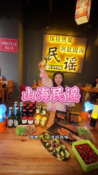 山海民谣酒馆 ,葫芦岛的潮流聚集地 #山海音乐酒馆 #夜市里的烟火气 #歌手 #烧烤 #潮男