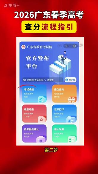 马上就出分了!2026广东春季高考查成绩的流程指引来了。#广东春季高考#学考#3+证书考试#高职高考#春季高考成绩@广东春季高考