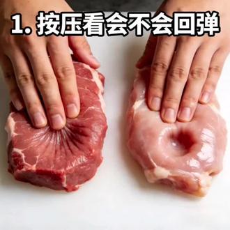 #日常生活小妙招 #创作者扶持计划
针对上个视频的东西又学习了一下,还是劝大家买🥩的时候多看看