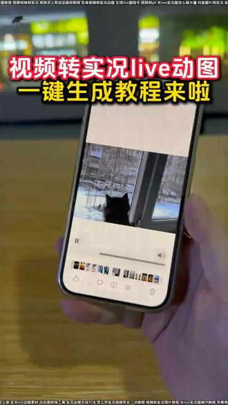 视频转实况live动图教程来啦 视频怎么变成实况照片
实况live动态壁纸
小米视频转实况动图
静态照片变live动图软件
视频转live图免费
实况怎么做成live图
一键生成live动图软件
视频转glf
长live实况图怎么做大疆
抖音图片转实况
实况安卓制作教程
动图带货制作教程
live动图制作工具
静态转动态
超火的实况动图制作教程
动态壁纸转实况动图教程
视频转live实况图
live实况图教程
苹果视频怎么变成实况
实况怎么发30秒以上的视频教程
live实况怎么做成视频
视频转实况动图照片教程来啦
实况图带货
长实况动图制作教程
剪映转live教程入口
聊天实况动图制作教程
安卓转live实况
抖音动图作品怎么做
实况live动图素材
动态图转换工具
实况动图生成方法
怎么把实况视频弄长一点教程
视频转实况照片教程
长live实况图制作教程
苹果用户视频转实况教程
实况照片怎么做成视频
动态壁纸实况
视频转动图教程
安卓视频转live实况动图教程
这才是实况的正确打开方式
如何将自己喜欢的长视频制作成实况照片教程来了
live动图制作
视频转图片
实况live
动图带货送制作教程
抖音静态图变实况
怎么把图片变成实况图片
安卓用户视频转实况教程
视频转实况
华为视频转live实况动图教程来啦
长实况怎么制作
视频转live教程
长live图
实况live动图制作
静态图片转成实况live动图教程来啦
图片转实况
动图带货视频如何制作
实况照片设为live图教程
视频转动图
动图视频制作教程
苹果视频转实况动图
华为视频转成实况live动图
视频转live实况教程
live实况动图教程
视频转实况教程
视频转live图
一键生成gif动图
怎么把视频变成实况照片
视频转实况照片
视频卡图文制作教程
剪映视频转实况
安卓视频转实况动图
live动图教程
#实况照片 #视频转实况照片教程 #实况live图 #剪映 #人类对剪映的开发不到百分之一