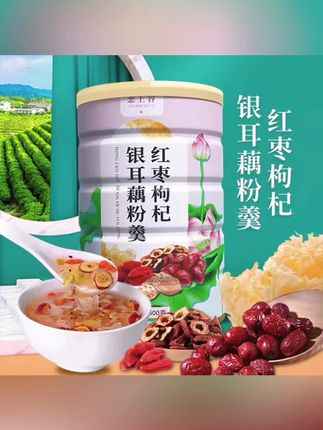 恋上谷红枣枸杞银耳藕粉羹500g/罐
