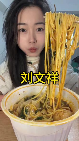 网友配方诚不欺我#刘文祥麻辣烫 #嗦粉 #谁懂这一口的好吃程度 #味道好极了你们想吃吗 #爱吃食物的女孩子