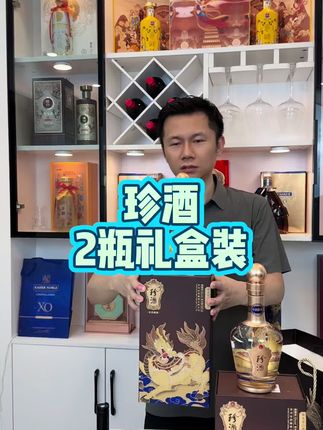 珍酒2瓶礼盒装,官方正品,名酒中的高端。