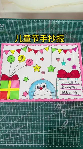 六一儿童节手抄报 #六一儿童节手抄报 #儿童节手抄报 #简单的简笔画教程 ##真实生活分享计划