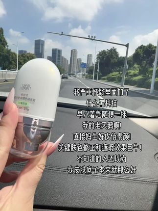 真的服气!!!到底谁懂这个#柳丝木隔离霜 的含金量啊!一抹好气色一整天,可以根据肤色变色,质地很轻薄 涂开一整个妈生好皮即视感!#隔离霜 #女生必备 #亲测分享 #种草