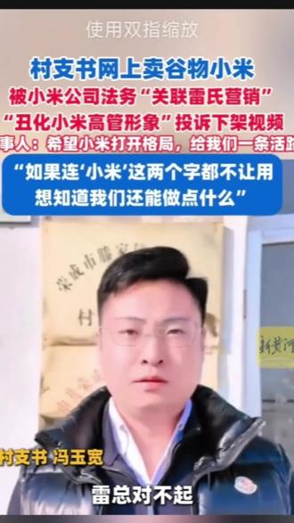 卖小米不能说小米应该怎么说?求答案