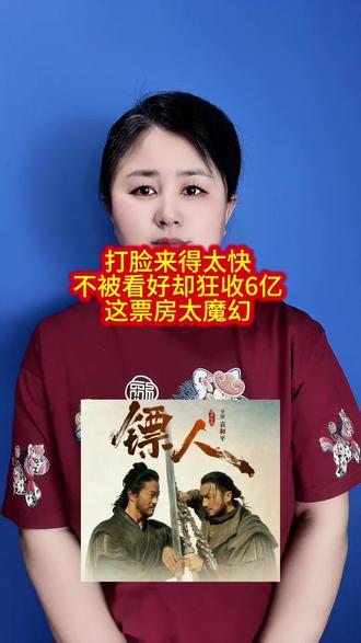 打脸来得太快!不被看好却狂收6亿,这票房太魔幻