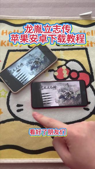 《回家大全》龙胤立志传安卓ios下载教程#龙胤立志传 #武侠游戏 #龙胤立志传怎么下载 #龙胤立志传下载 #龙胤立志传下载教程