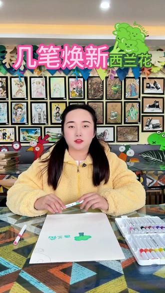几笔焕新-西兰花#恒凰教育 #重庆永川#美术#播音主持#民舞@永川恒凰艺术总部活动中心 @永川恒凰教育 @永川恒凰艺术汇龙校区 @永川融媒 @茶竹永川网