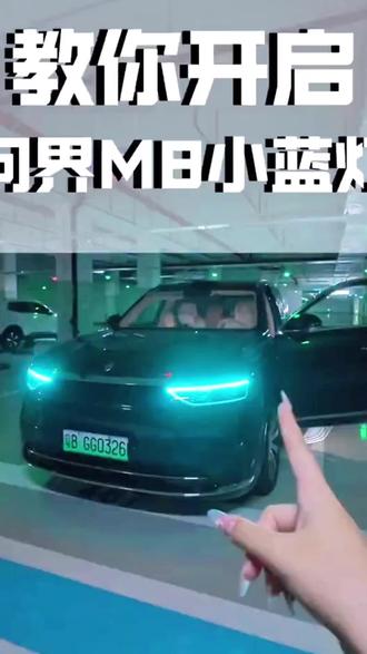 问界M5M7M9智界S7R7智驾小蓝灯自动驾驶指示灯