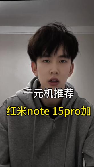 千元机推荐,红米note15pro➕