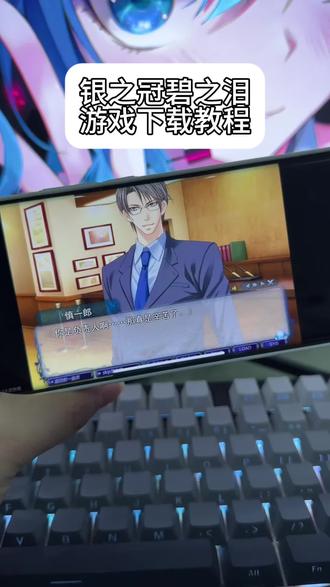 《唯唯宝箱》#银之冠碧之泪#银之冠碧之泪下载教程#银之冠碧之泪手机版#游戏日常分享