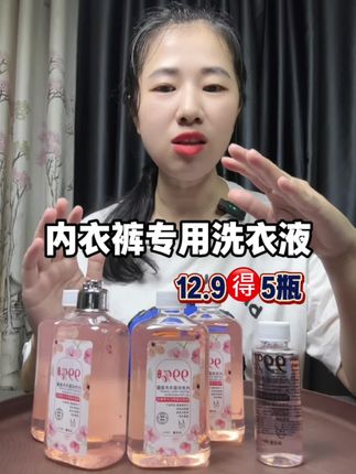 洁蓝香内衣裤专用洗衣液 #内衣洗衣液 #内衣裤专用洗衣液 #内衣液 #洗的干干净净