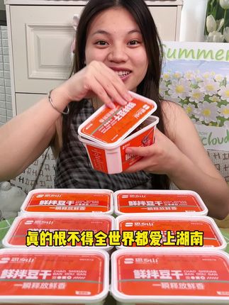 真恨不得全世界都爱上湖南,就是个湖南的鲜拌豆干是真的又香又辣又好吃 #豆干 #办公室零食 #零食推荐