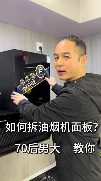 油烟机怎样拆面板取出风轮!