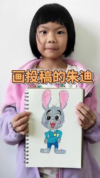 画网友投稿的朱迪#儿童简笔画 #简笔画画 #绘画 #儿童画 #疯狂动物城
