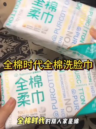拒绝化纤绵!要用就用全棉时代棉柔巾#全棉时代洗脸巾 #全棉时代 #好物推荐🔥 #种草 #棉柔巾