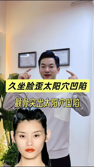 颧骨突出?太阳穴凹陷?竟然是它导致的#颧骨突出 #太阳穴凹陷 #常州 #常州同城 #常州体颜美学