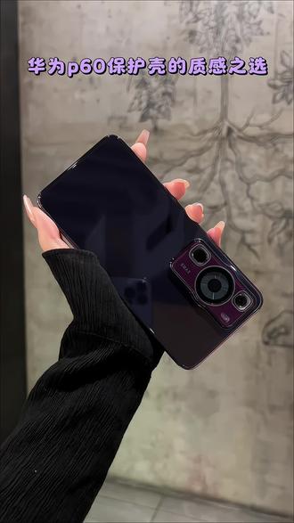 高颜值玻璃背板电镀壳#华为p60#好物推荐#手机壳#玩转数码 #数码产品
