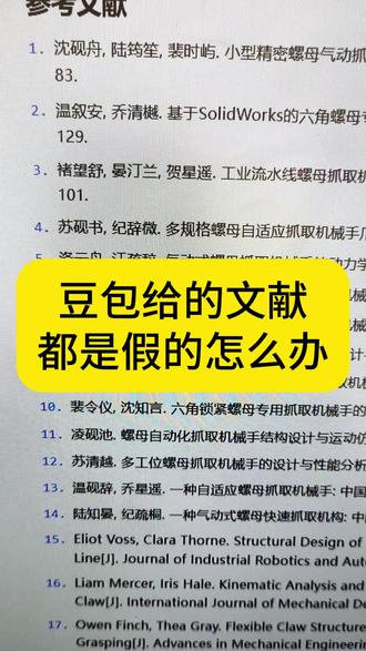 一个爱上霸总小说的豆包,我真是没招了#参考文献#文献综述#毕业论文#百考通ai#初稿怎么写