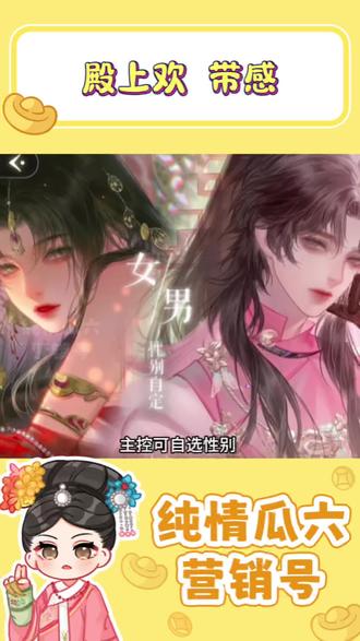 这么带感的殿上欢!我太喜欢啦! #点点穿书 #仙侠恋爱养成殿上欢 #殿上欢 #男女双线 #文游