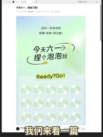 公众号SVG排版:六一节,捏个泡泡玩! #公众号排版 #svg排版 #135编辑器 #135编辑器svg #公众号创意排版