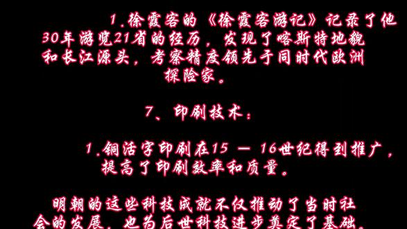 当时的明朝科技文化与文学水平远超世界#原创视频 #看过来 #讨论 #普及知识 #明朝