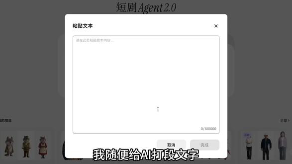 “文字秒变剧情动画” 教大家用文字生成有声视频,这次用的是小云雀的短剧agent2.0制作的,输入大概的文字剧情,就给到了人物图和剧情脚本,生成的动画也很赞。
#小云雀AI #小云雀短剧Agent #小云雀短剧画布太卷了 #小云雀短剧Agent2全面升级 #绘本动画