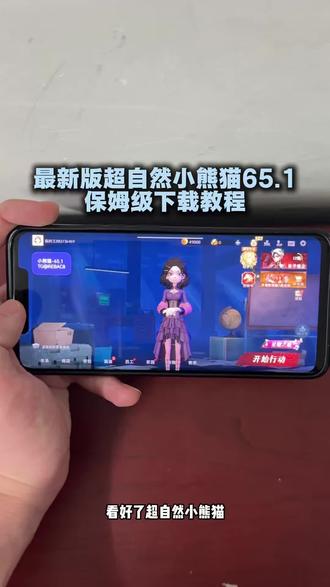 《月亮专属》全新超自然小熊猫已完美解闪退和
弹窗,新增了刷新出火花荧光棒#超自然小熊猫 #超自然行动组 #还好是超自然不然就火了 #超自然四队