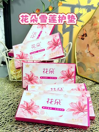 花朵雪莲护垫 #好物推荐分享 #种草好物 #护垫#女性必备好物 #自用好物分享 @抖加🔥上热门🔥dou+🔥热点宝