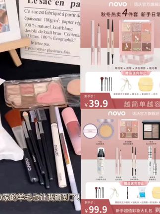 #彩妆套装 【官方推荐】NOVO彩妆套装日常约会通勤装眼影口红气垫眼线眉笔整套#彩妆礼盒 #彩妆套装礼盒 #彩妆教程 #彩妆分享 @巨量千川 @小店随心推 @DOU+上热门