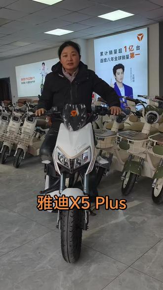 #雅迪X5Plus年轻人的最爱,买好车到徐水小旭车行