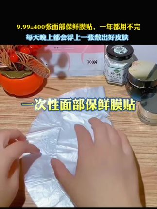 一次性面部保鲜膜#一次性面部保鲜膜 #一次性面部保鲜膜贴 #面部保鲜膜 #面部保鲜膜的正确使用方法