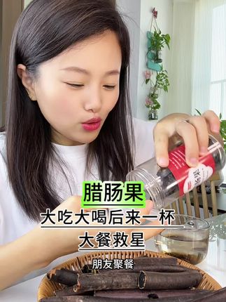 假期大吃大喝,幸好我准备了#腊肠果#大餐救星 #超便宜超划算
