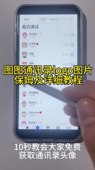 大耳朵图图风通讯录头像设置教程!一家老小图标一键通讯录图标logo图片妈妈爸爸 围裙妈妈通讯录头像 苹果通讯录联系人头像怎么设置 通讯录图标logo图片获取设置教程来了#通讯录logo图片 #大耳朵图图图片 #胡图图图片#剪映 通讯录图标logo图片 苹果通讯录头像一家 通讯录胡图图头像 苹果通讯录头像 大耳朵图图通讯录头像 苹果通讯录头像一家五口 通讯录图标logo图片可爱家人 通讯录图片
素材胡图图 通讯录图标logo图片可爱 通讯录图标头像 通讯录图片素材 通讯录图标怎么设置#通讯录头像怎么设置通讯录图标别再乱找了!可爱家人款大耳朵图图头像设置攻略