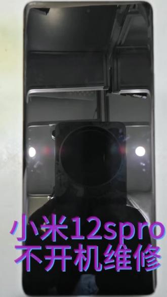 小米12sPro不开机维修M#火锅烧烤吃到爽 #冰镇龟苓膏 #奥利奥软曲奇 #番薯松糕 #古法手工冰淇淋