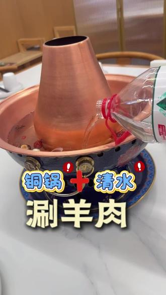 “只有好羊肉才敢清水涮”
能经得住清水锅底考验的羊肉才够味
春天就要吃点“新鲜”的
帅府涮肉鲜羊铜锅涮肉等你开锅
#冬天和涮羊肉才是绝配 #帅府涮肉 #鲜羊肉 #春节美食 #五大道美食