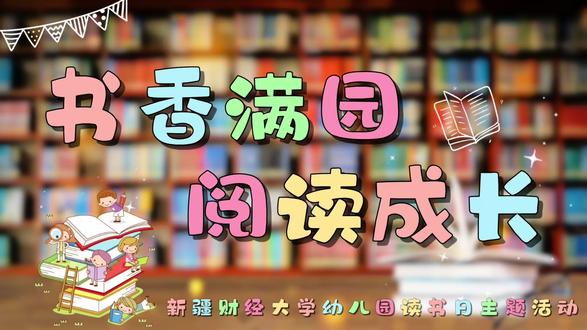 浸润书香,不负春光📖
春风拾趣,阅见美好✨
世界读书日·幼儿园特辑
4·23世界读书日
让阅读点亮童心
以书为伴,快乐成长
小手翻书页,书香润童年
爱上阅读,静待花开
愿宝贝们在文字里,遇见美好💗