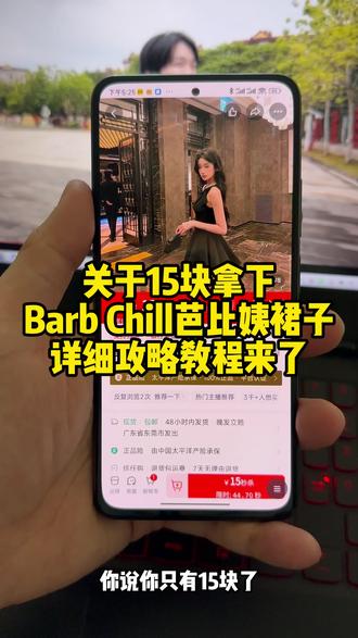 Barb Chill 芭比姨连衣裙子特价活动的详细攻略来了#barbchill#BarbChill裙子