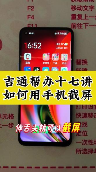 手机里好看的东西想存下来,教您截屏,快来学习如何用手机截图吧~弱弱问一句,苹果手机是伸舌头就能截屏吗?#真实生活分享计划 #手机小知识 #截屏 #教老人用手机 #助老